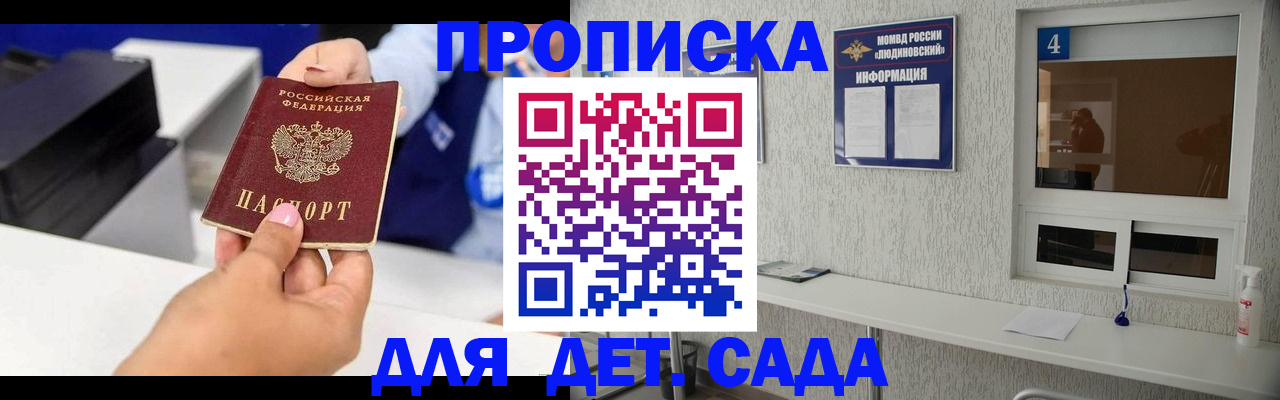 прописка штамп в Оленегорске