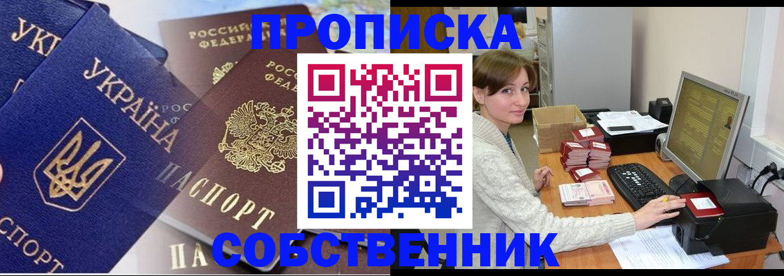 прописка от собственника в Оленегорске