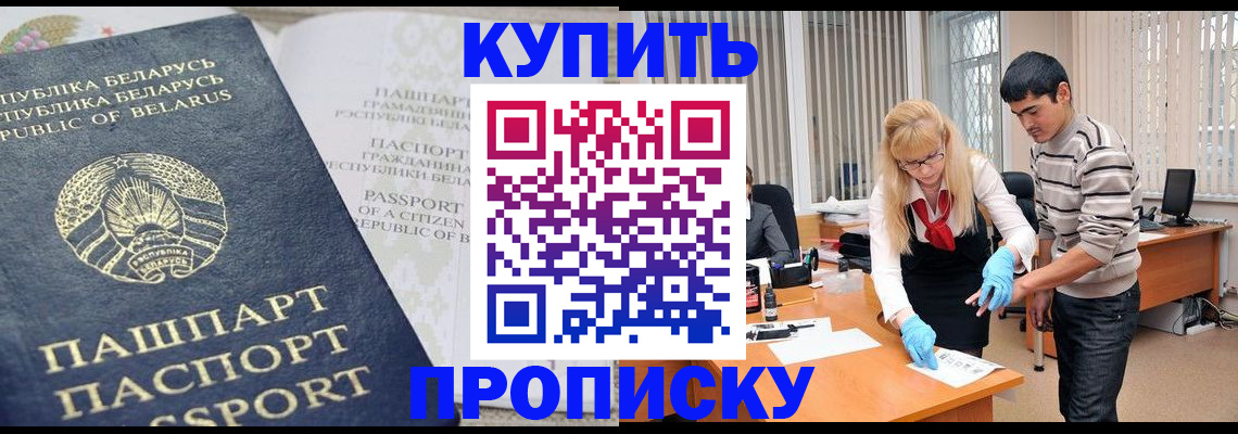 прописка для работы в Оленегорске