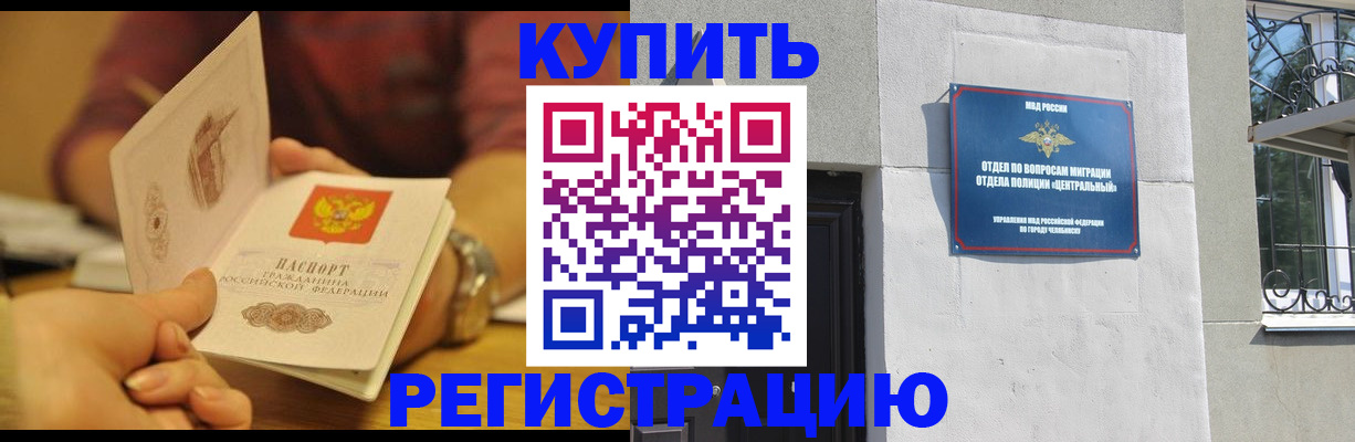 временная регистрация купить в Оленегорске
